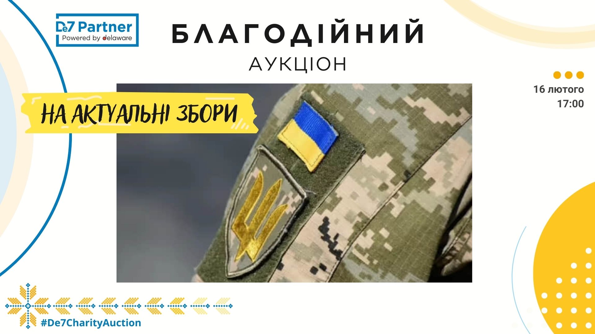 Благодійний онлайн аукціон. Десять основних кроків від De7 Partner