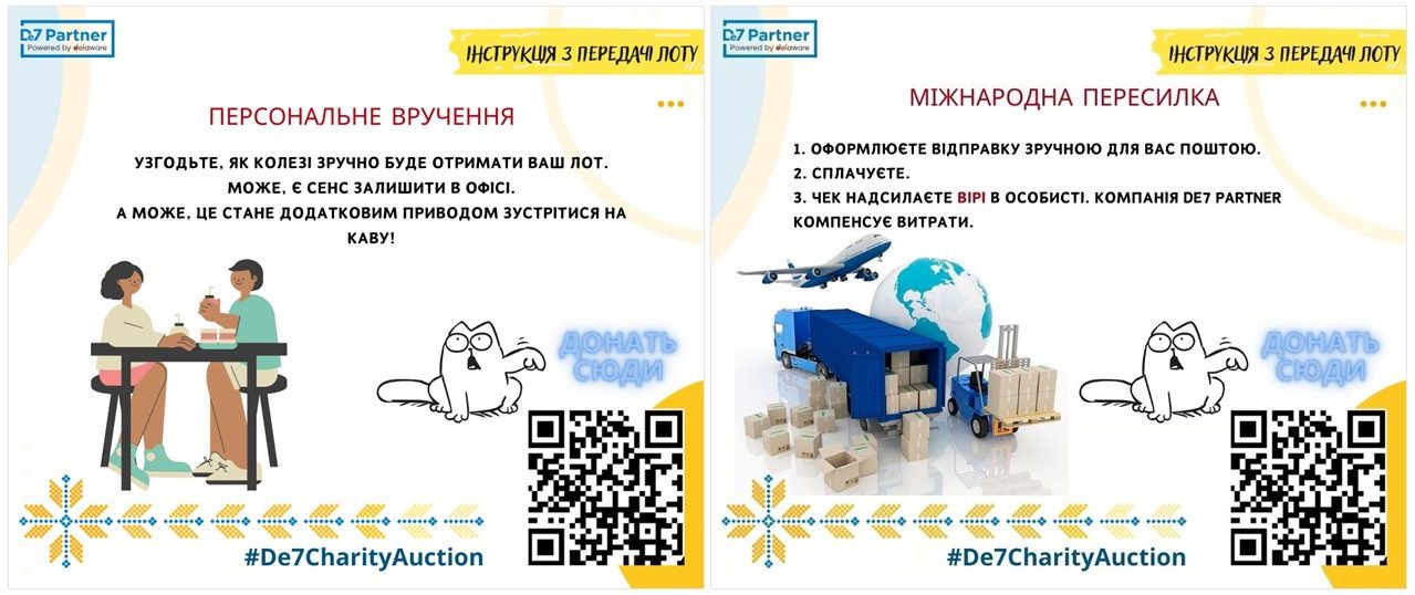 Благодійний онлайн аукціон. Десять основних кроків від De7 Partner